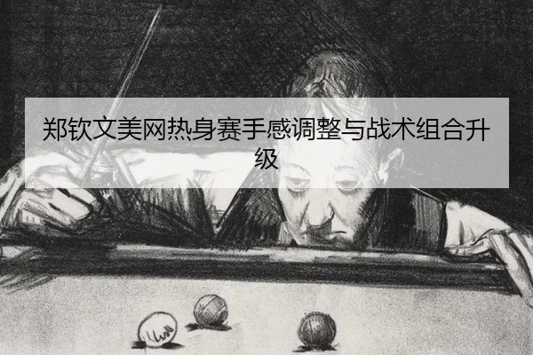 zheng-qin-wen-mei-wang-re-shen-sai-shou-gan-tiao-zheng-yu-zhan-shu-zu-he-sheng-ji-3-322.jpg