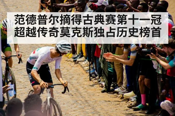 Paris-Roubaix cobblestone race